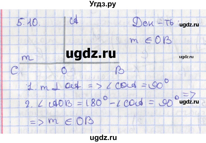 ГДЗ (Решебник) по геометрии 7 класс Мерзляк А.Г. / параграф 5 / 5.10