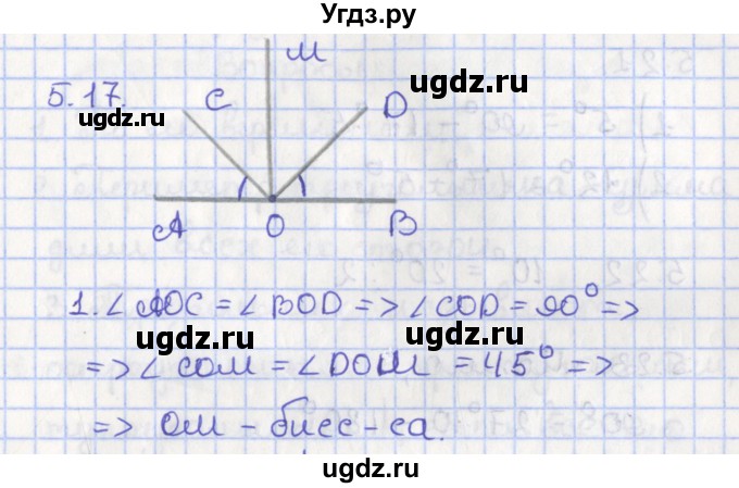 ГДЗ (Решебник) по геометрии 7 класс Мерзляк А.Г. / параграф 5 / 5.17