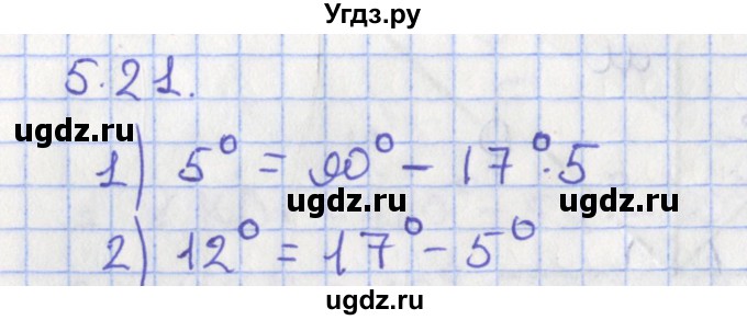 ГДЗ (Решебник) по геометрии 7 класс Мерзляк А.Г. / параграф 5 / 5.21