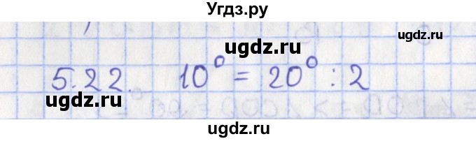 ГДЗ (Решебник) по геометрии 7 класс Мерзляк А.Г. / параграф 5 / 5.22