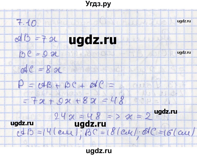 ГДЗ (Решебник) по геометрии 7 класс Мерзляк А.Г. / параграф 7 / 7.10