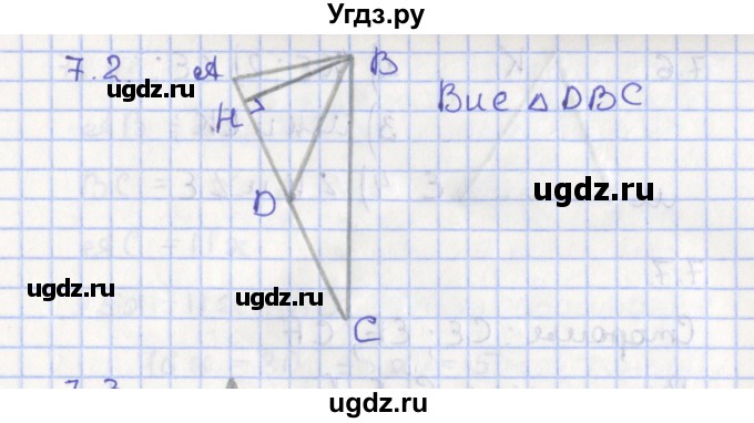 ГДЗ (Решебник) по геометрии 7 класс Мерзляк А.Г. / параграф 7 / 7.2
