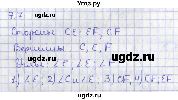 ГДЗ (Решебник) по геометрии 7 класс Мерзляк А.Г. / параграф 7 / 7.7