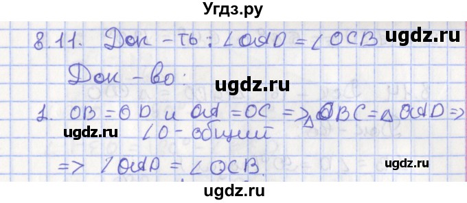 ГДЗ (Решебник) по геометрии 7 класс Мерзляк А.Г. / параграф 8 / 8.11