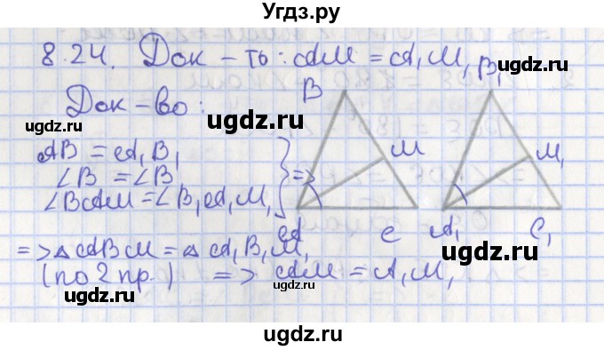 ГДЗ (Решебник) по геометрии 7 класс Мерзляк А.Г. / параграф 8 / 8.24