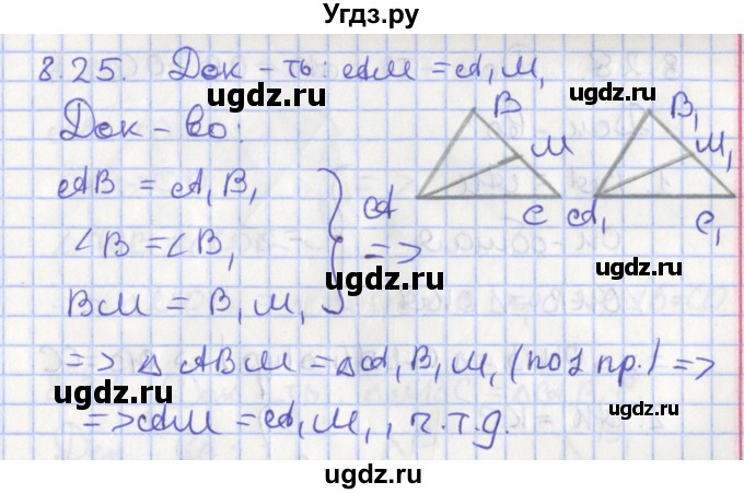 ГДЗ (Решебник) по геометрии 7 класс Мерзляк А.Г. / параграф 8 / 8.25