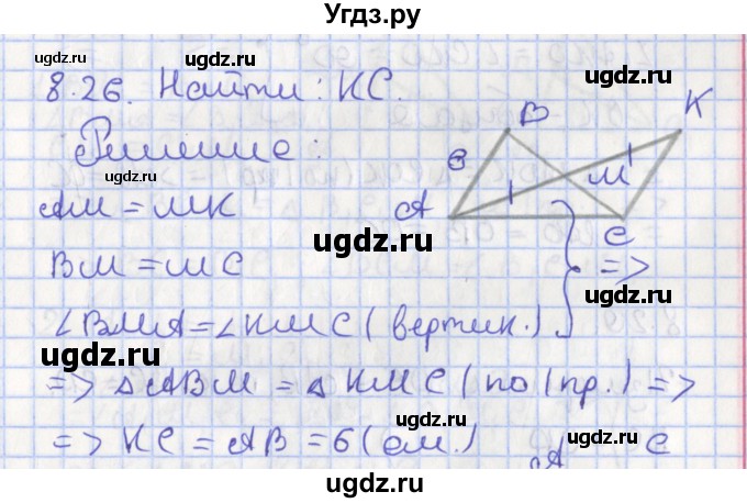 ГДЗ (Решебник) по геометрии 7 класс Мерзляк А.Г. / параграф 8 / 8.26
