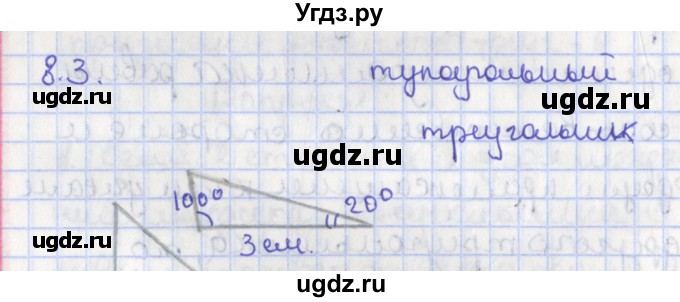 ГДЗ (Решебник) по геометрии 7 класс Мерзляк А.Г. / параграф 8 / 8.3