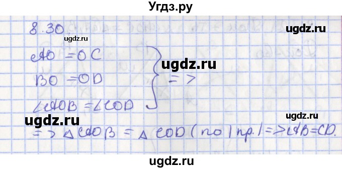 ГДЗ (Решебник) по геометрии 7 класс Мерзляк А.Г. / параграф 8 / 8.30