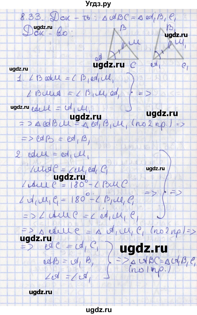 ГДЗ (Решебник) по геометрии 7 класс Мерзляк А.Г. / параграф 8 / 8.33
