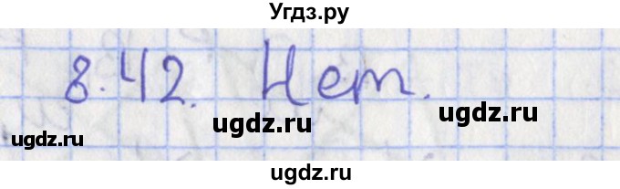ГДЗ (Решебник) по геометрии 7 класс Мерзляк А.Г. / параграф 8 / 8.42