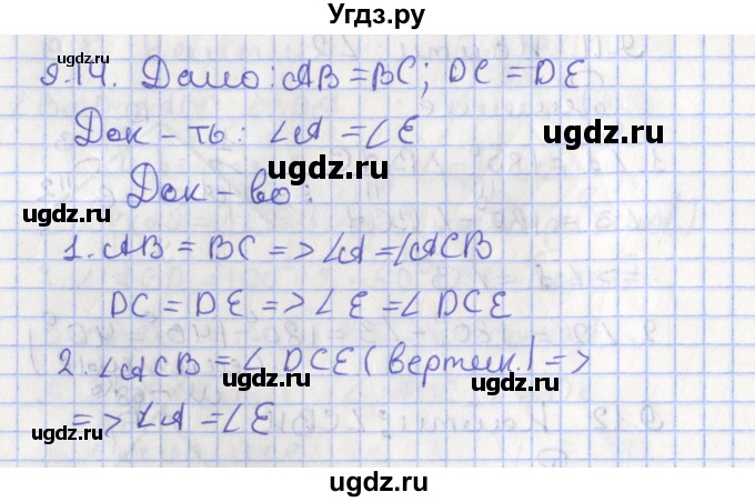 ГДЗ (Решебник) по геометрии 7 класс Мерзляк А.Г. / параграф 9 / 9.14