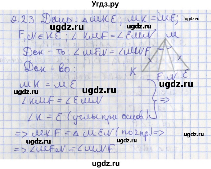 ГДЗ (Решебник) по геометрии 7 класс Мерзляк А.Г. / параграф 9 / 9.23