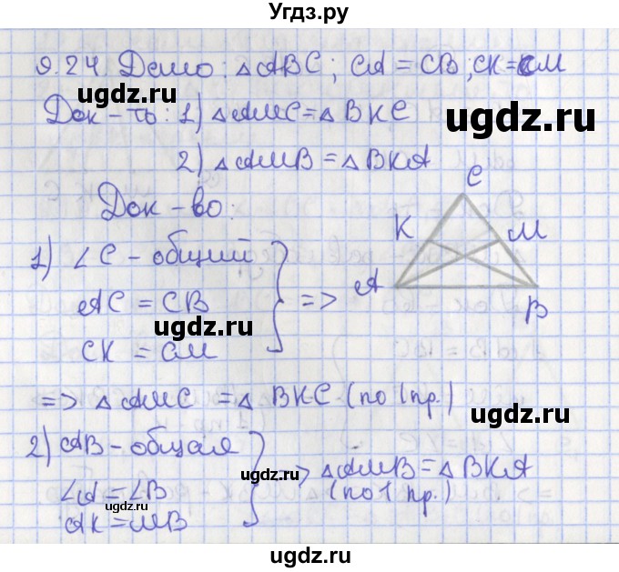 ГДЗ (Решебник) по геометрии 7 класс Мерзляк А.Г. / параграф 9 / 9.24