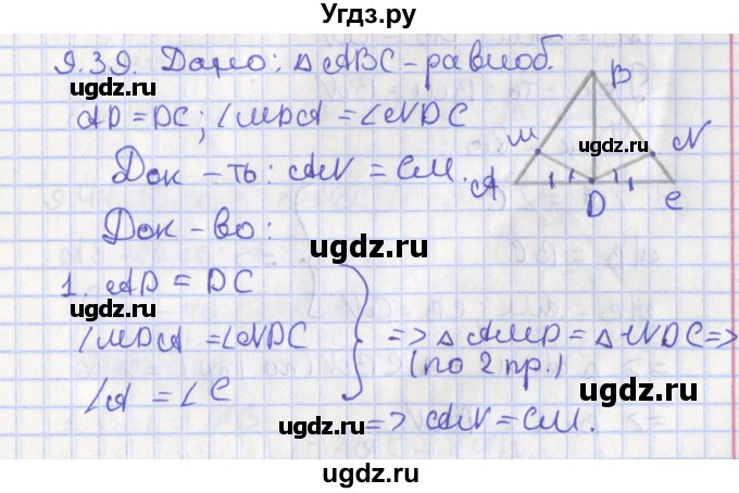 ГДЗ (Решебник) по геометрии 7 класс Мерзляк А.Г. / параграф 9 / 9.39