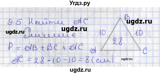 ГДЗ (Решебник) по геометрии 7 класс Мерзляк А.Г. / параграф 9 / 9.5