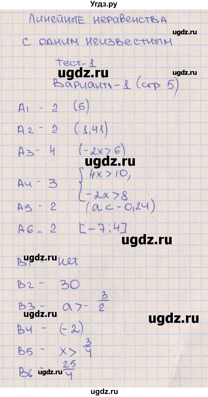 ГДЗ (Решебник) по алгебре 9 класс (тематические тесты ОГЭ) П.В. Чулков / тест 1. вариант-№ / 1