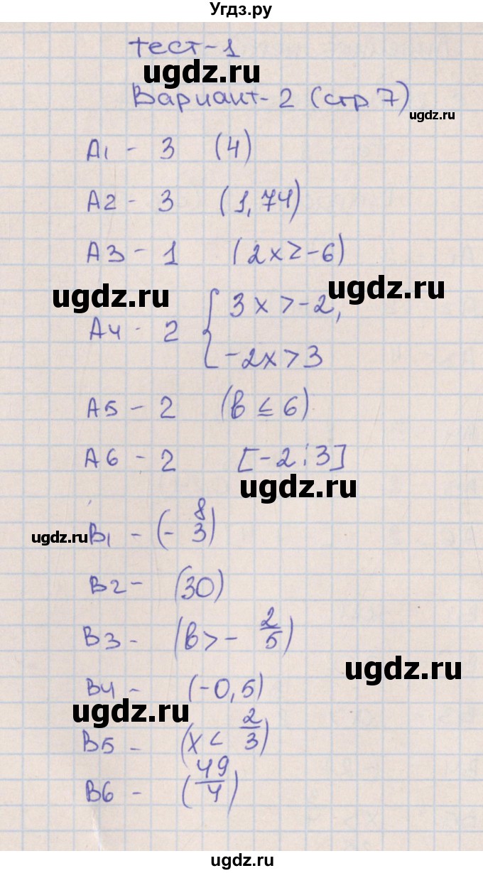 ГДЗ (Решебник) по алгебре 9 класс (тематические тесты ОГЭ) П.В. Чулков / тест 1. вариант-№ / 2