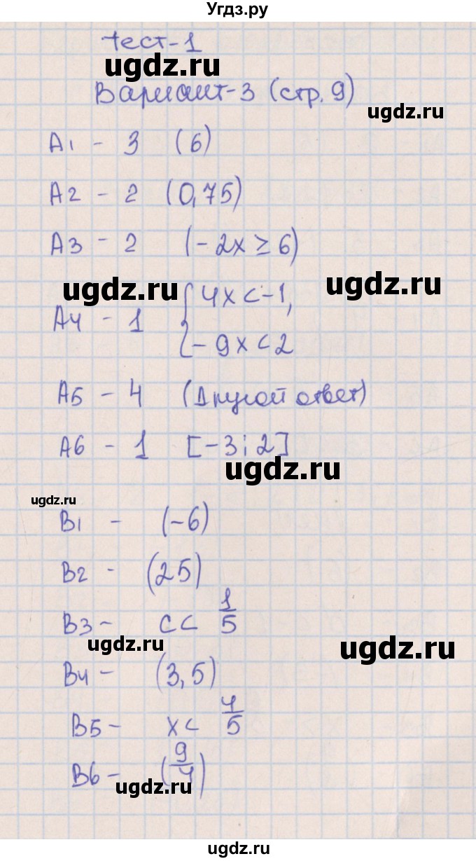 ГДЗ (Решебник) по алгебре 9 класс (тематические тесты ОГЭ) П.В. Чулков / тест 1. вариант-№ / 3