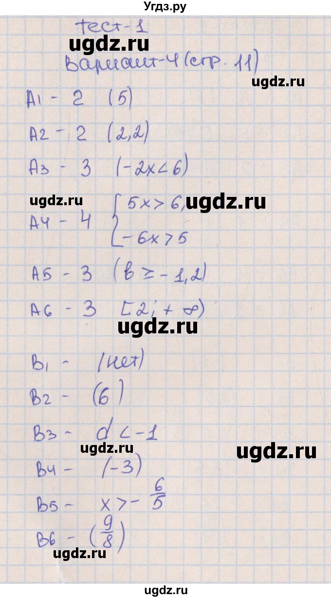 ГДЗ (Решебник) по алгебре 9 класс (тематические тесты ОГЭ) П.В. Чулков / тест 1. вариант-№ / 4