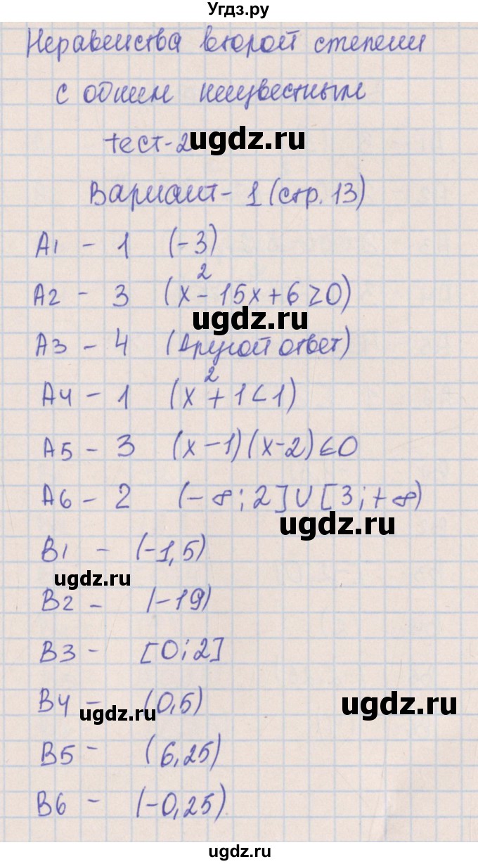 ГДЗ (Решебник) по алгебре 9 класс (тематические тесты ОГЭ) П.В. Чулков / тест 2. вариант-№ / 1