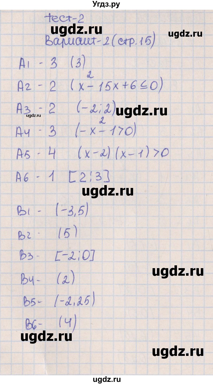 ГДЗ (Решебник) по алгебре 9 класс (тематические тесты ОГЭ) П.В. Чулков / тест 2. вариант-№ / 2