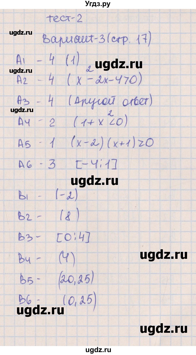 ГДЗ (Решебник) по алгебре 9 класс (тематические тесты ОГЭ) П.В. Чулков / тест 2. вариант-№ / 3