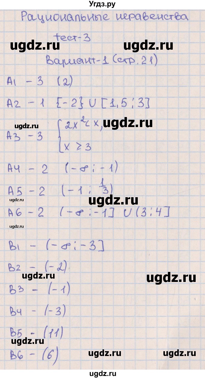 ГДЗ (Решебник) по алгебре 9 класс (тематические тесты ОГЭ) П.В. Чулков / тест 3. вариант-№ / 1