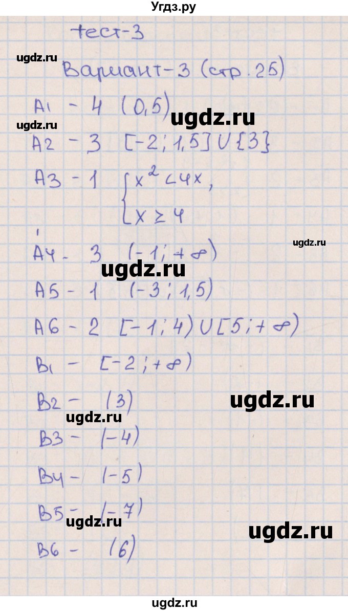 ГДЗ (Решебник) по алгебре 9 класс (тематические тесты ОГЭ) П.В. Чулков / тест 3. вариант-№ / 3