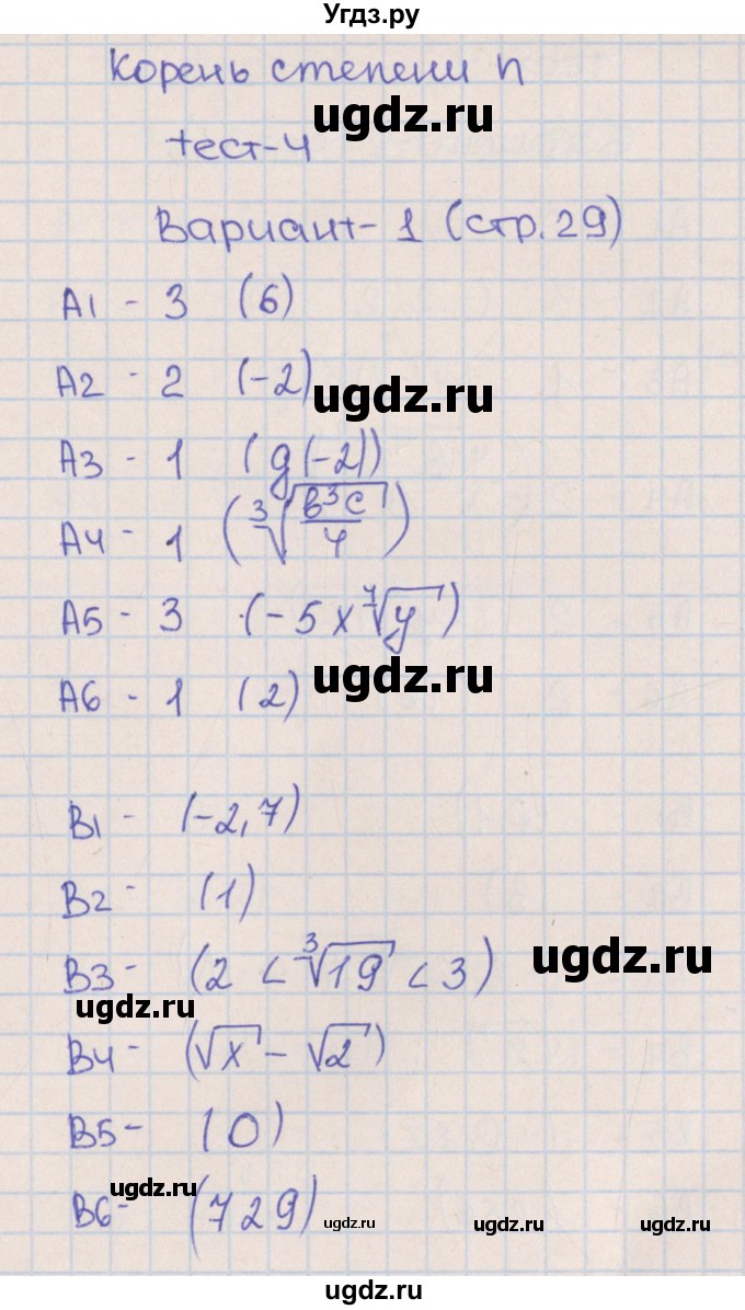 ГДЗ (Решебник) по алгебре 9 класс (тематические тесты ОГЭ) П.В. Чулков / тест 4. вариант-№ / 1