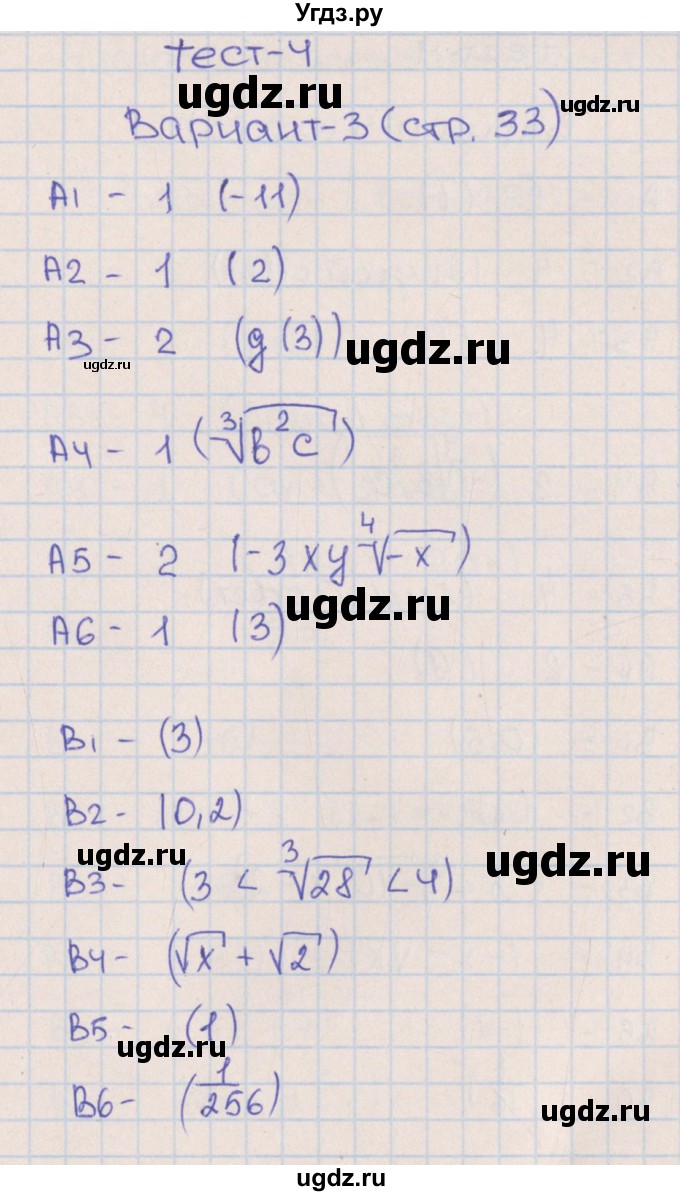 ГДЗ (Решебник) по алгебре 9 класс (тематические тесты ОГЭ) П.В. Чулков / тест 4. вариант-№ / 3