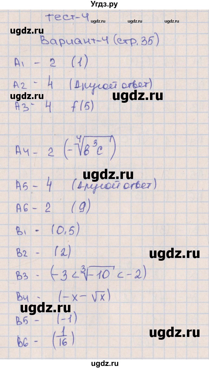 ГДЗ (Решебник) по алгебре 9 класс (тематические тесты ОГЭ) П.В. Чулков / тест 4. вариант-№ / 4