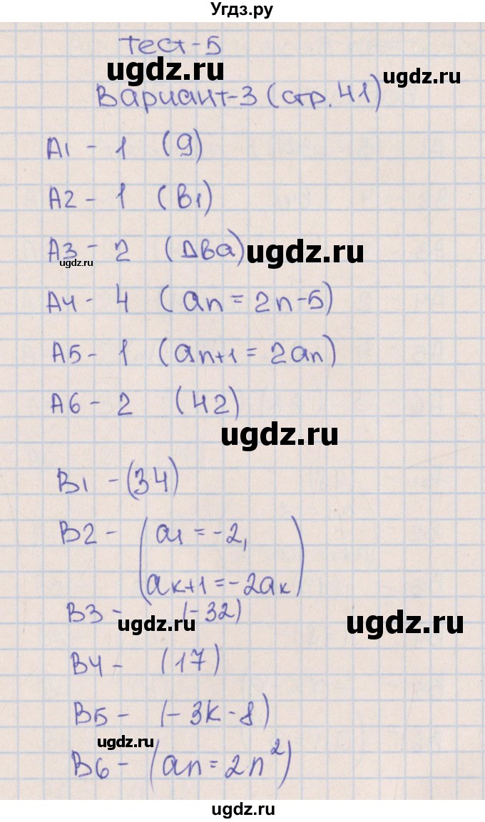 ГДЗ (Решебник) по алгебре 9 класс (тематические тесты ОГЭ) П.В. Чулков / тест 5. вариант-№ / 3