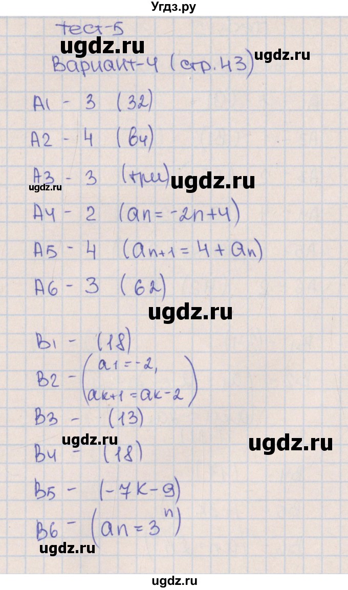 ГДЗ (Решебник) по алгебре 9 класс (тематические тесты ОГЭ) П.В. Чулков / тест 5. вариант-№ / 4
