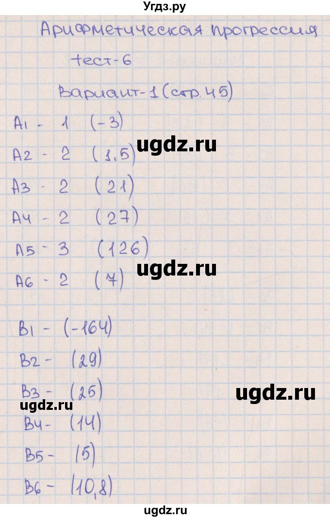 ГДЗ (Решебник) по алгебре 9 класс (тематические тесты ОГЭ) П.В. Чулков / тест 6. вариант-№ / 1