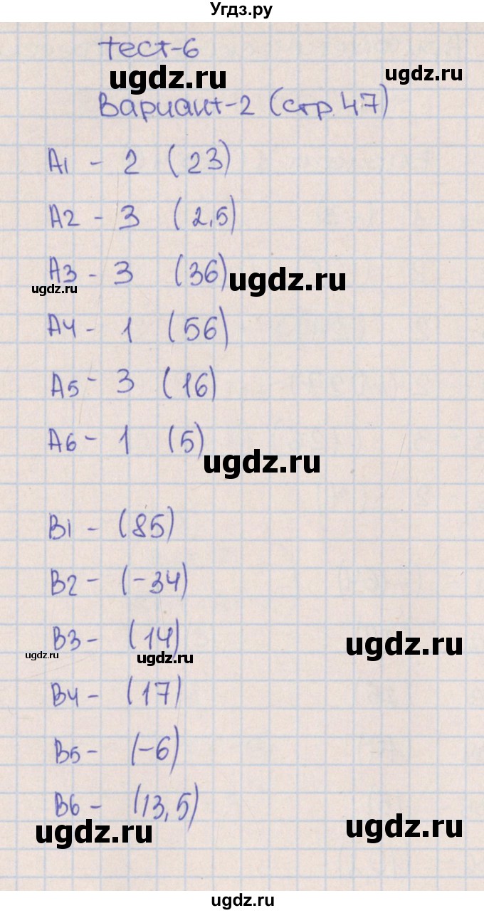 ГДЗ (Решебник) по алгебре 9 класс (тематические тесты ОГЭ) П.В. Чулков / тест 6. вариант-№ / 2