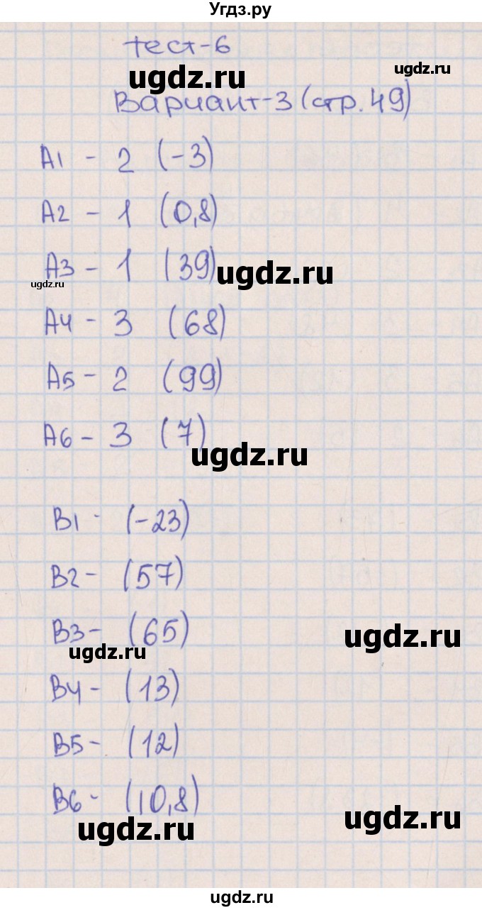 ГДЗ (Решебник) по алгебре 9 класс (тематические тесты ОГЭ) П.В. Чулков / тест 6. вариант-№ / 3