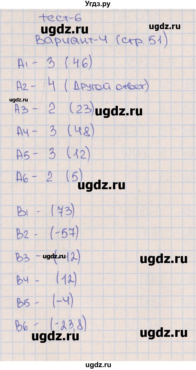 ГДЗ (Решебник) по алгебре 9 класс (тематические тесты ОГЭ) П.В. Чулков / тест 6. вариант-№ / 4
