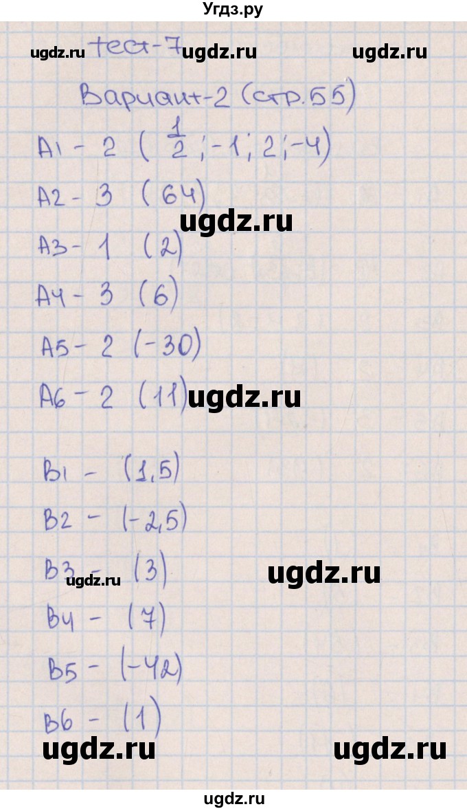 ГДЗ (Решебник) по алгебре 9 класс (тематические тесты ОГЭ) П.В. Чулков / тест 7. вариант-№ / 2