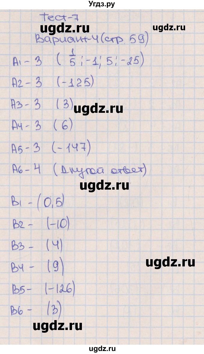 ГДЗ (Решебник) по алгебре 9 класс (тематические тесты ОГЭ) П.В. Чулков / тест 7. вариант-№ / 4