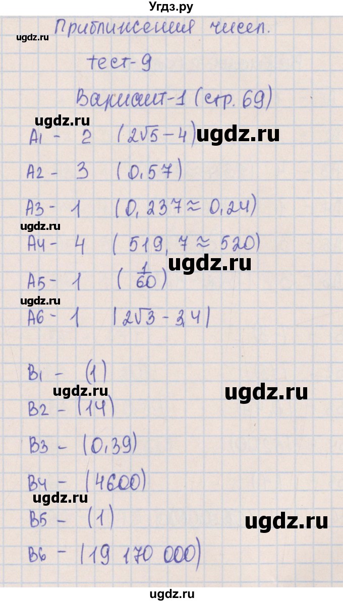 ГДЗ (Решебник) по алгебре 9 класс (тематические тесты ОГЭ) П.В. Чулков / тест 9. вариант-№ / 1