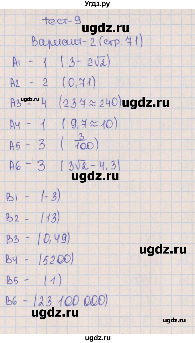 ГДЗ (Решебник) по алгебре 9 класс (тематические тесты ОГЭ) П.В. Чулков / тест 9. вариант-№ / 2
