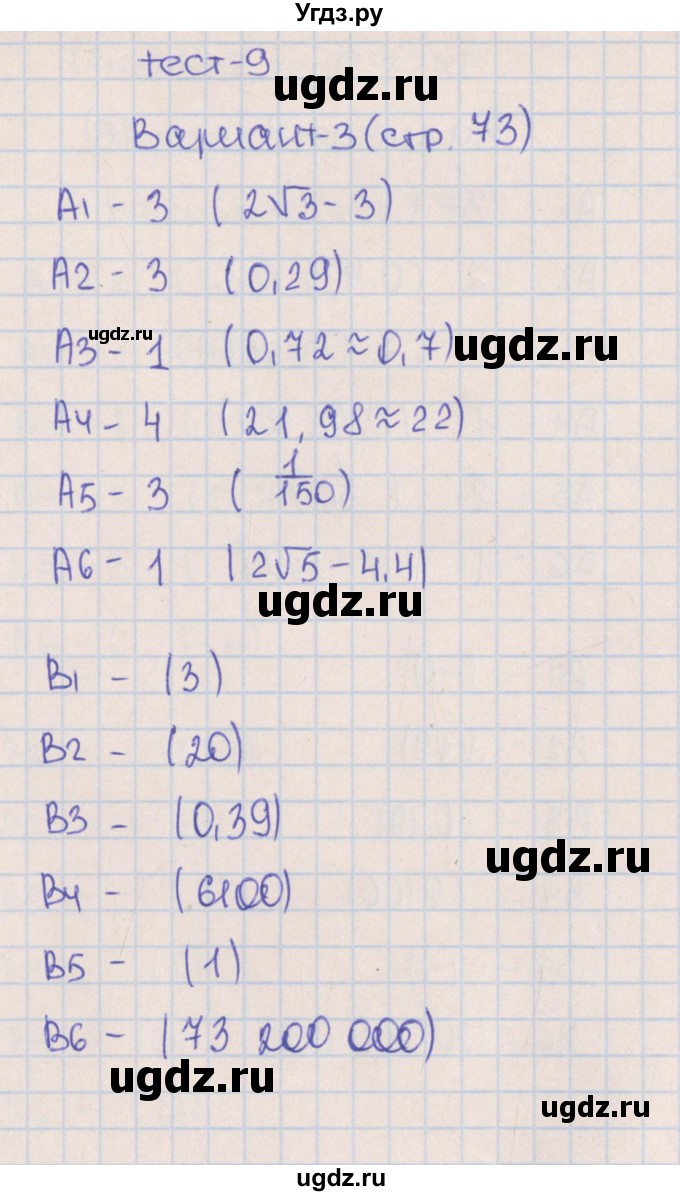 ГДЗ (Решебник) по алгебре 9 класс (тематические тесты ОГЭ) П.В. Чулков / тест 9. вариант-№ / 3