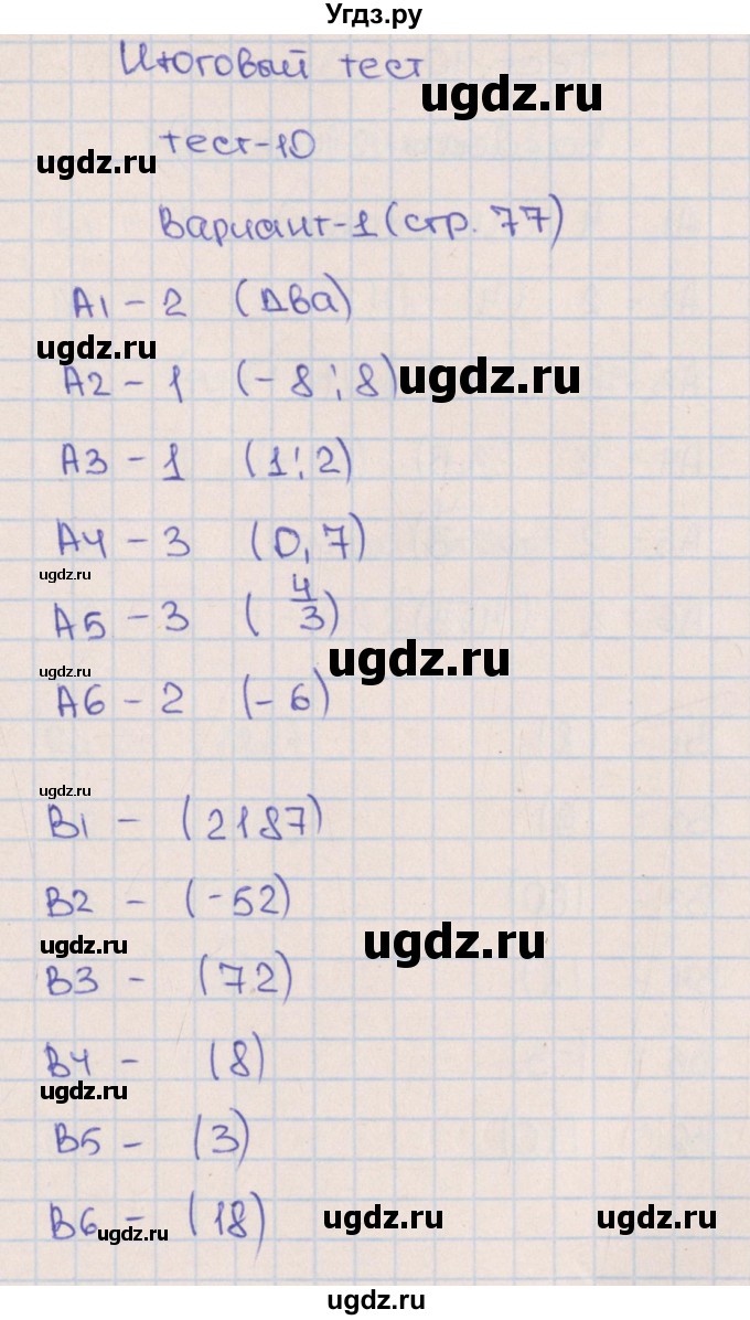 ГДЗ (Решебник) по алгебре 9 класс (тематические тесты ОГЭ) П.В. Чулков / тест 10. вариант-№ / 1