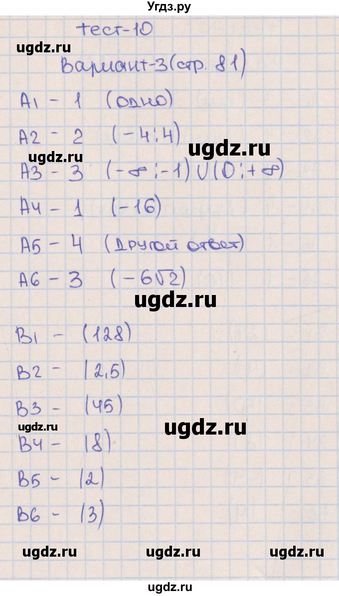 ГДЗ (Решебник) по алгебре 9 класс (тематические тесты ОГЭ) П.В. Чулков / тест 10. вариант-№ / 3