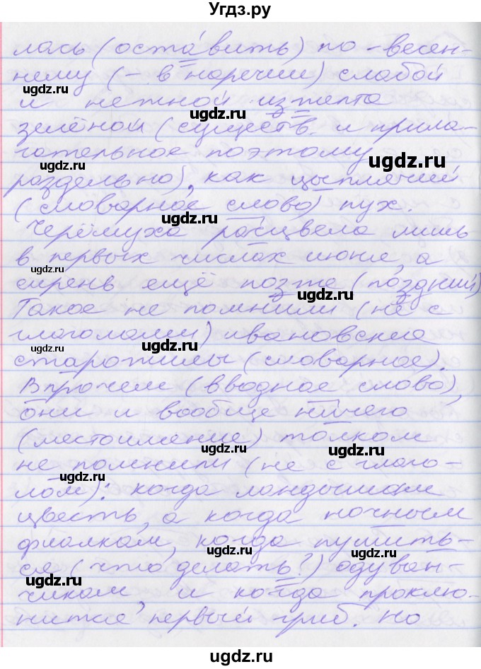 ГДЗ (Решебник к учебнику 2022) по русскому языку 10 класс Гусарова И.В. / упражнение / 106(продолжение 2)