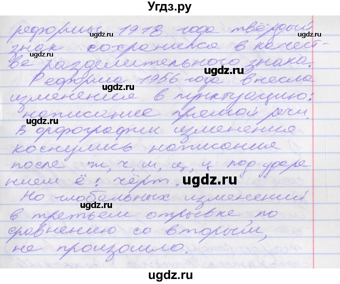 ГДЗ (Решебник к учебнику 2022) по русскому языку 10 класс Гусарова И.В. / упражнение / 107(продолжение 2)
