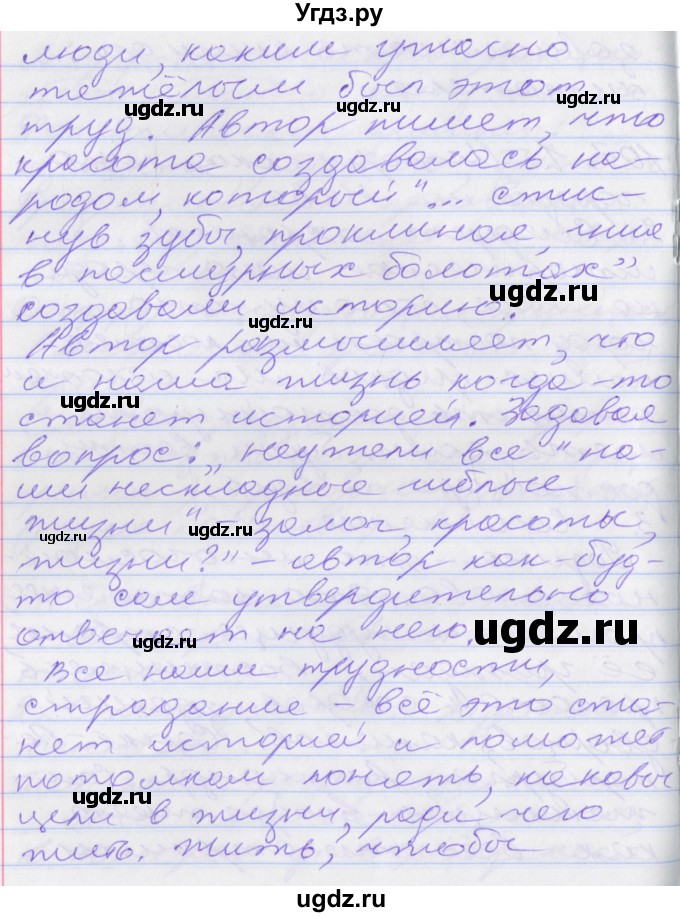 ГДЗ (Решебник к учебнику 2022) по русскому языку 10 класс Гусарова И.В. / упражнение / 110(продолжение 2)