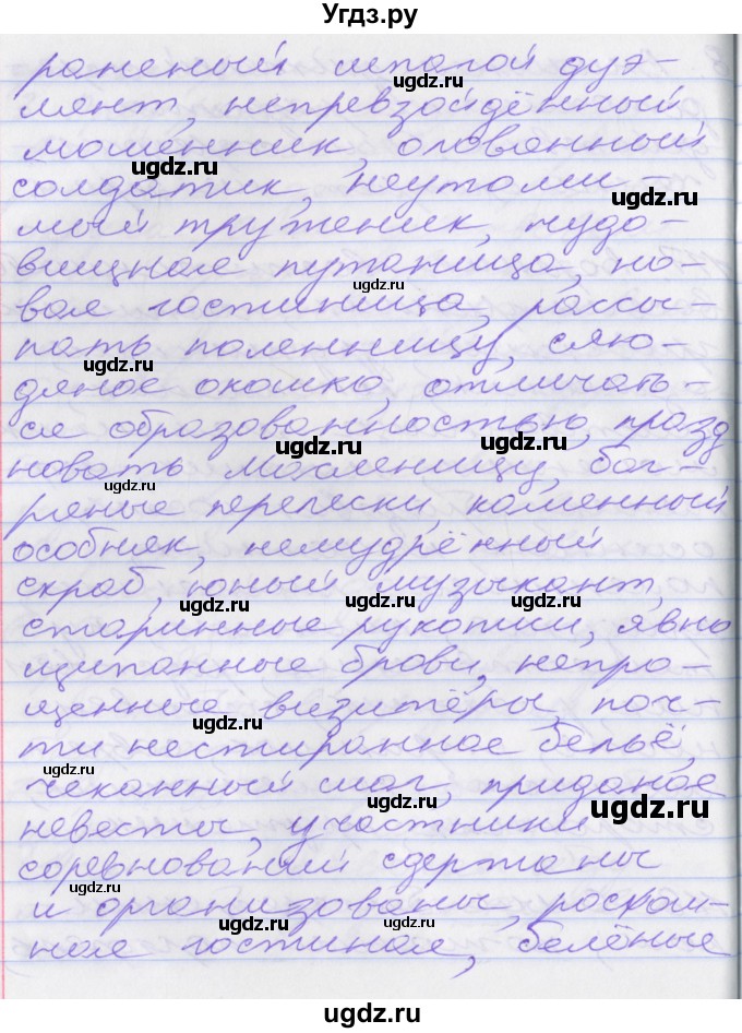 ГДЗ (Решебник к учебнику 2022) по русскому языку 10 класс Гусарова И.В. / упражнение / 123(продолжение 2)