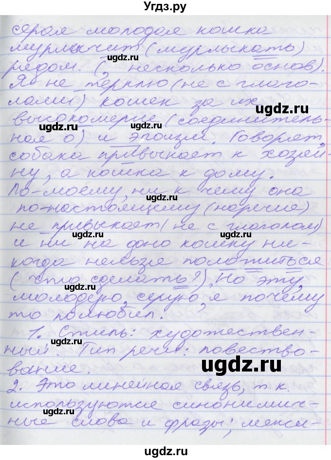ГДЗ (Решебник к учебнику 2022) по русскому языку 10 класс Гусарова И.В. / упражнение / 124(продолжение 3)